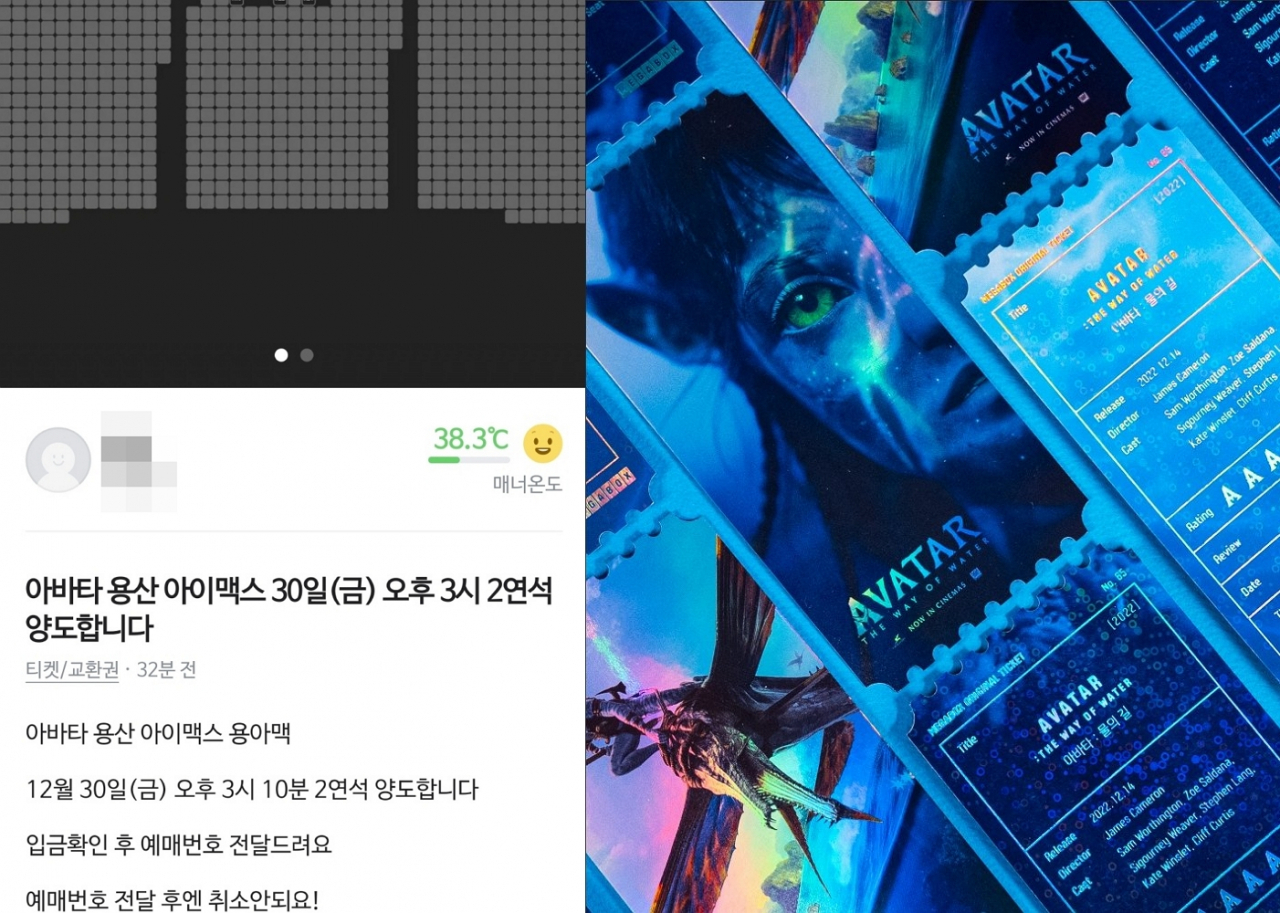 아바타 아이맥스관 티켓을 판매하는 게시글 (왼쪽), 웃돈 거래될 정도 인기많았던 아바타 티켓 [당근마켓, 메가박스]