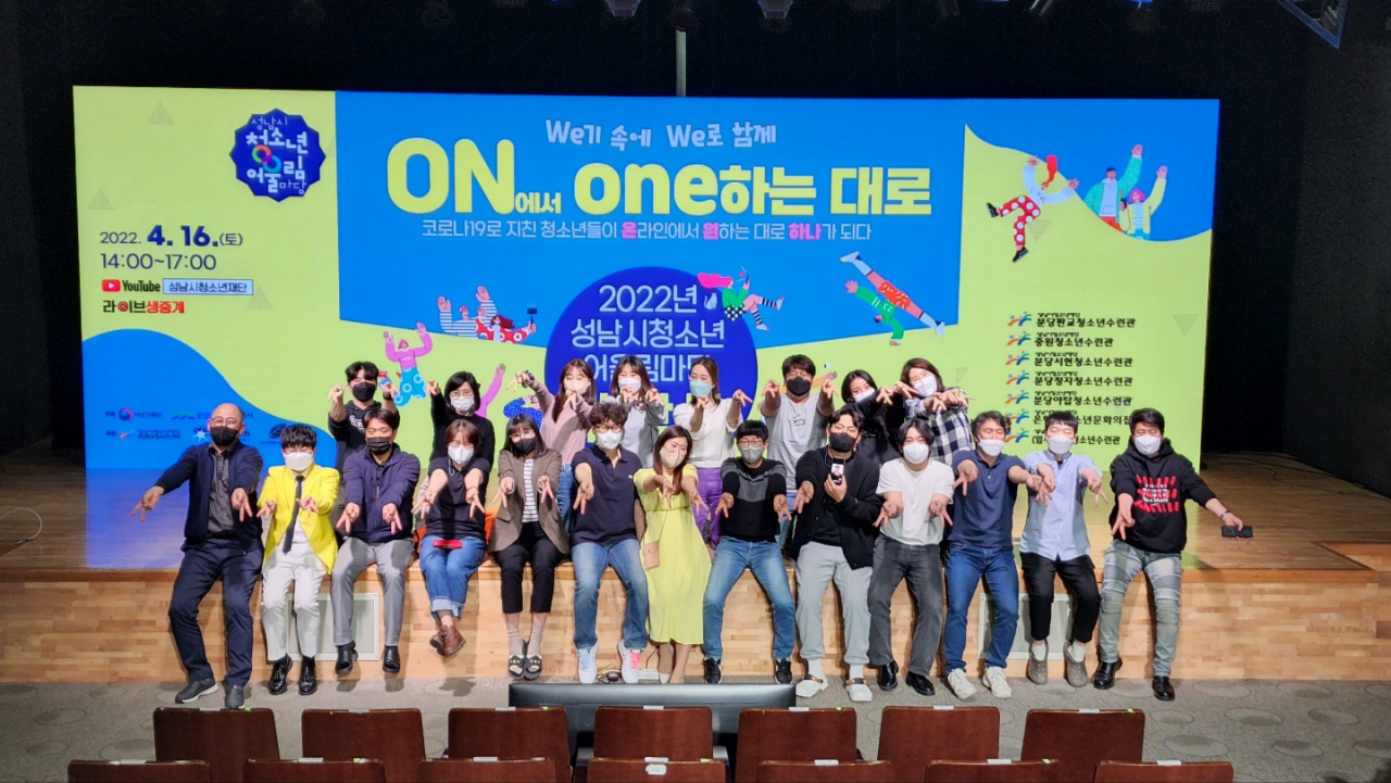 [성남시청소년재단 제공]