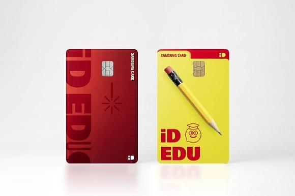 삼성카드의 iD EDU 카드
