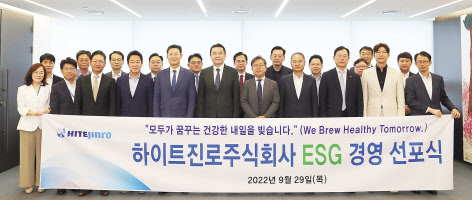 올해 9월 29일 하이트진로가 진행한 ESG 경영 선포식. [하이트진로 제공]