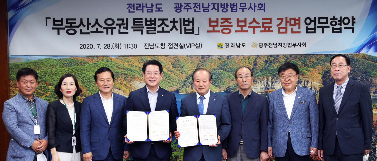 부동산 보증 보수료 업무 협약