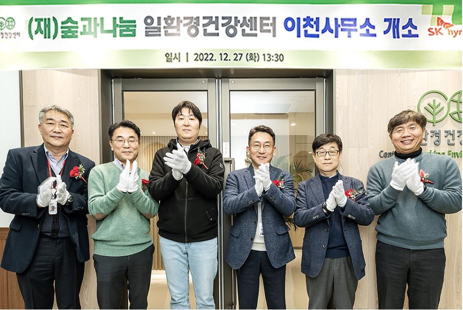 SK하이닉스가 27일 ‘일환경건강센터 이천사무소’를 개소하고 협력업체의 직업병 예방 및 안전사고 예방 활동 지원을 강화한다고 밝혔다. 사진은 개소식에 참여한 김형수(왼쪽부터) SK하이닉스 안전보건환경 부사장, 김형렬 일환경건강센터장, 김해주 SK하이닉스 이천노조위원장, 김영식 SK하이닉스 최고안전책임자(CSO) 부사장, 장재연 재단법인 숲과나눔 이사장, 류현철 일환경건강센터장