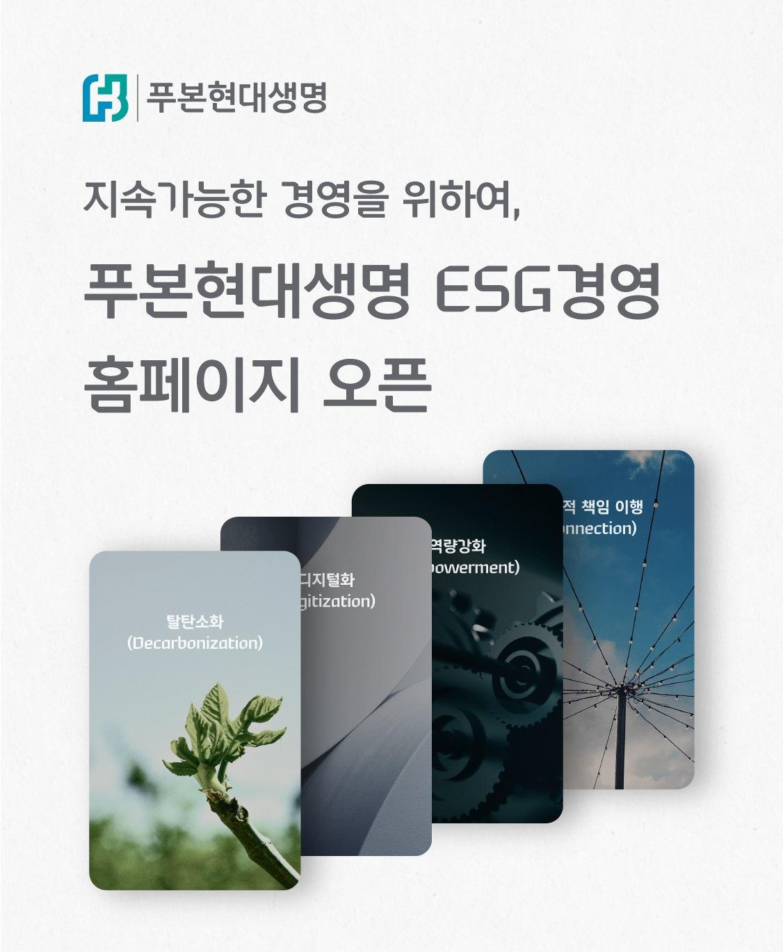 [푸본현대생명 제공]
