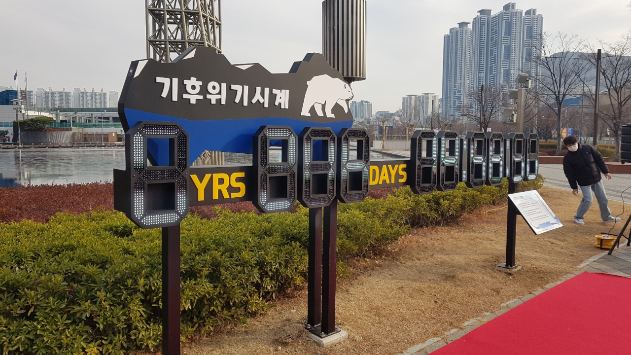 부산시가 부산시민공원 입구에 설치한 기후위기시계. [윤정희 기자]