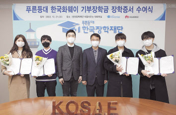 한국화웨이와 한국장학재단은 ‘푸른등대 한국화웨이 기부장학금 장학증서 수여식’을 가졌다. 에릭 두(왼쪽 세 번째) 한국화웨이 대외협력 및 홍보 총괄 부사장, 배성근(왼쪽 네 번째) 한국장학재단 이사장 직무대행이 기념촬영을 하고 있다. [한국화웨이 제공]