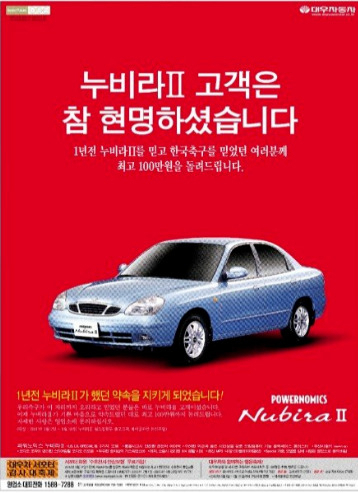 ‘재벌집’ 등장한 “월드컵 4강땐 경차 쏩니다”…진짜 있었다고? [여車저車]