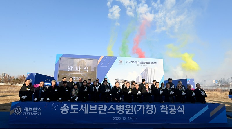 28일 인천 송도에서 열린 ‘송도세브란스병원 착공식’에서 연세대학교 관계자 및 내빈들과 착공 세리머니를 하고 있다.