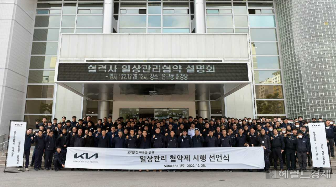 박래석 기아 AutoLand 광주공장장과 협력사 대표들을 비롯한 임직원들이 일상관리 협약제 시행을 통한 품질 향상을 결의하며 기념사진을 촬영하고 있다.