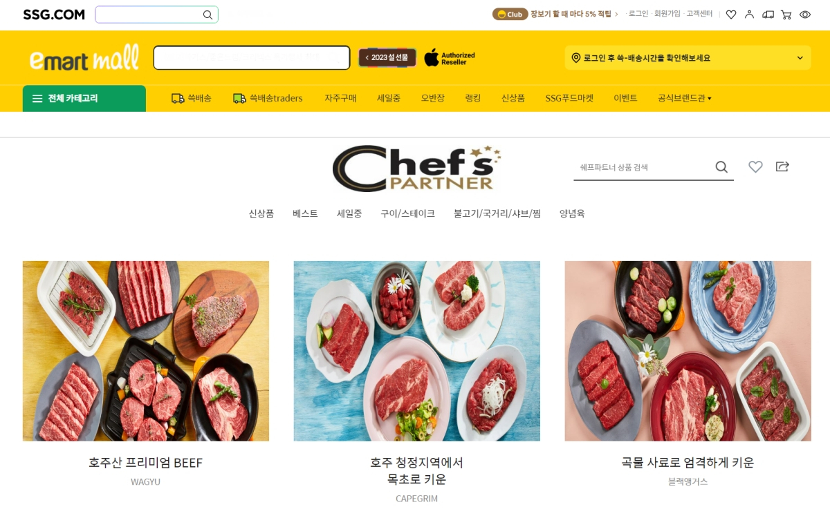 쉐프파트너 홈페이지. [SSG닷컴 제공]