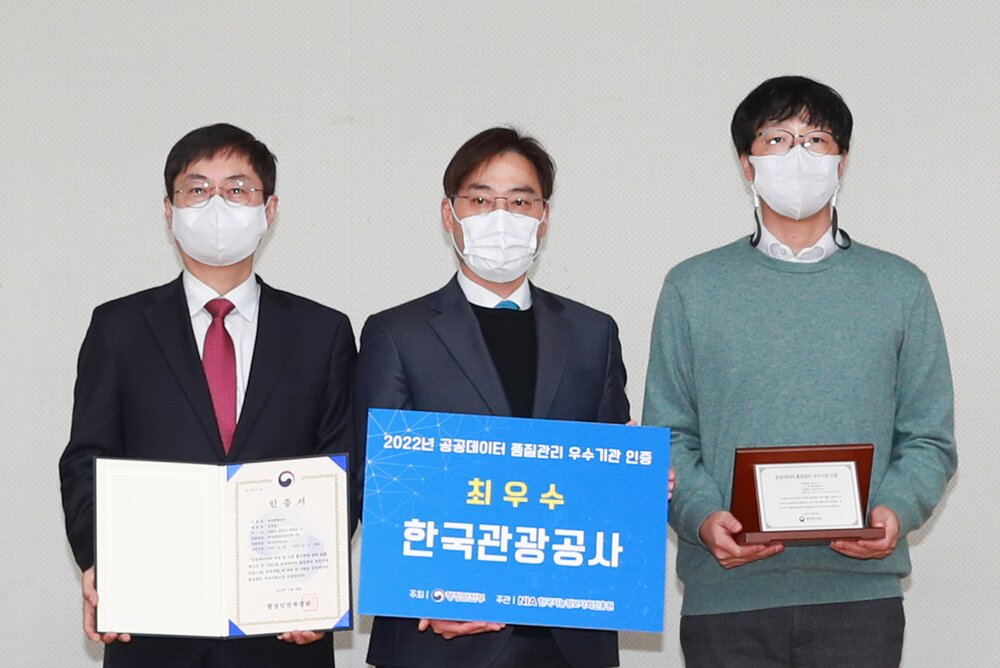 한국관광공사 공공데이터 주무 부서 관계자들이 행안부로부터 상을 받고 있다.