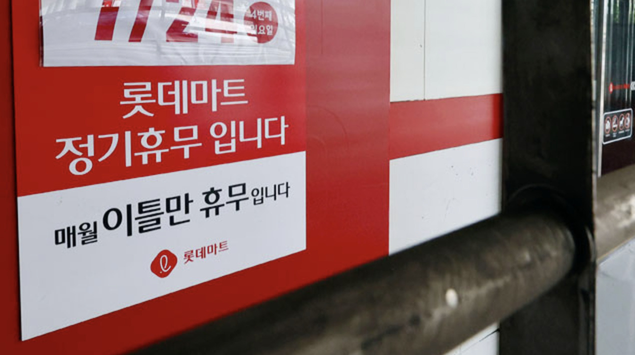 롯데마트 의무휴업일 안내 공지. [연합]
