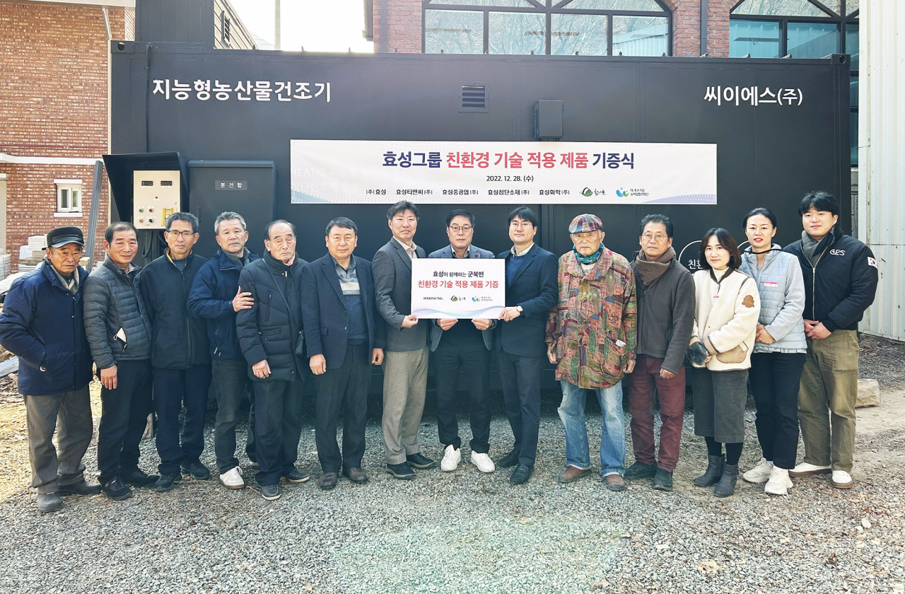 효성이 경남 함안군 군북면에 효성의 친환경 기술이 적용된 제품을 후원했다. 왼쪽 여섯번째부터 조혁래 군북농업협동조합 조합장, 오완진 대중소기업농어업협력재단 동반성장위원회 부장, 안문준 군북면장. [효성 제공]