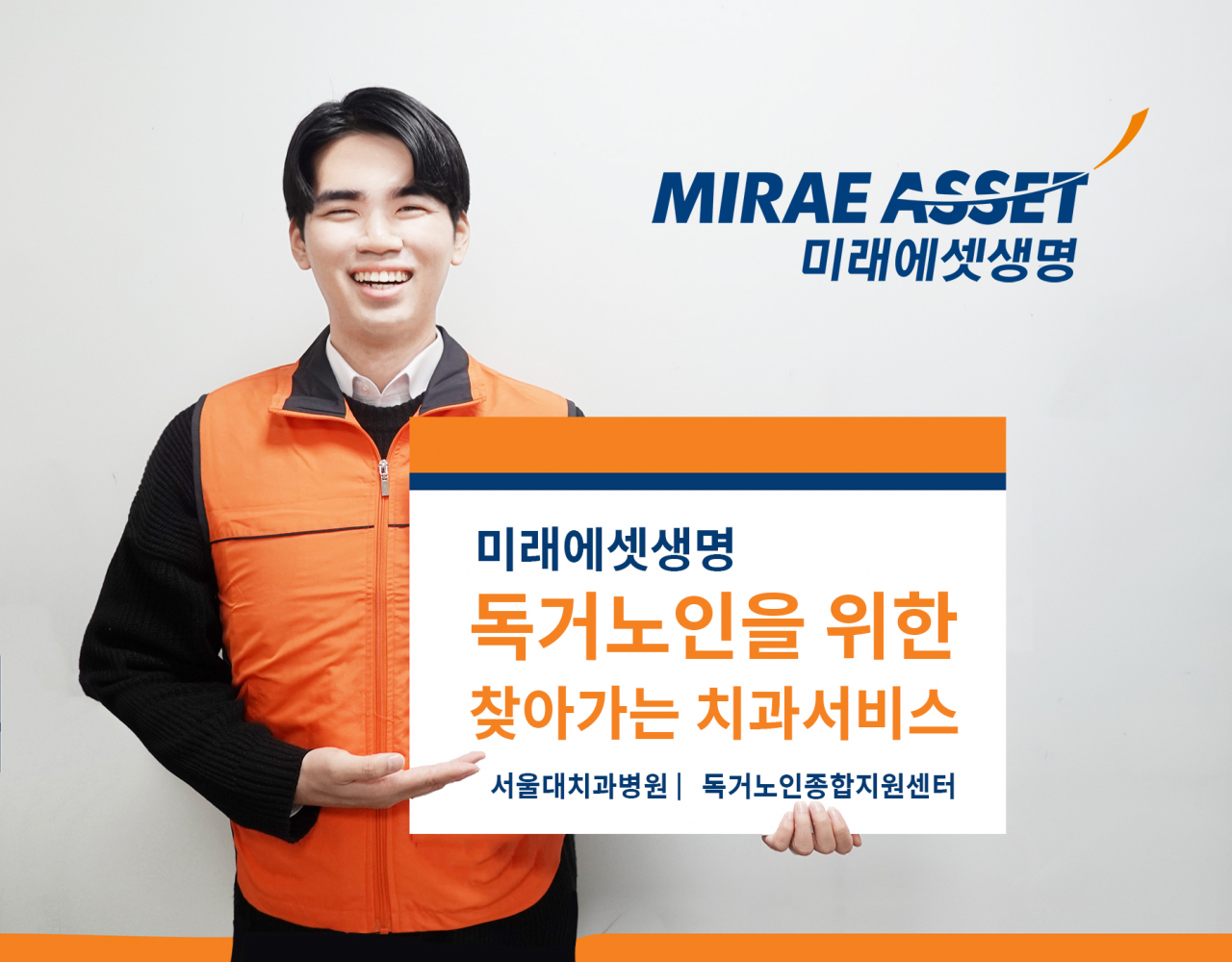[미래에셋생명 제공]