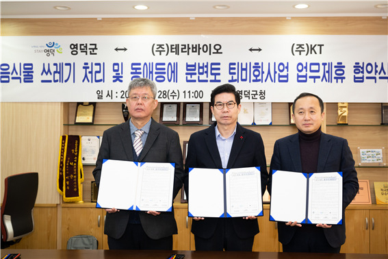 지난 28일 오전 경북 영덕군청 제1회의실에서 (사진 왼쪽부터) 노준혁 테라바이오 대표이사와 김광열 영덕군수, 이성대 KT 경북법인사업단 단장이 음식물쓰레기 처리와 동애등에 분변토 퇴비화 사업을 위한 협약을 체결하고 있다. [사진=테라바이오]