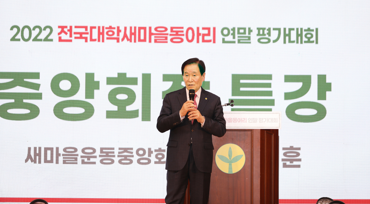 28일 열린 전국대학새마을동아리 연말 평가대회에서 특강을 하고 있는 곽대훈 새마을운동중앙회장. [새마을운동중앙회 제공]