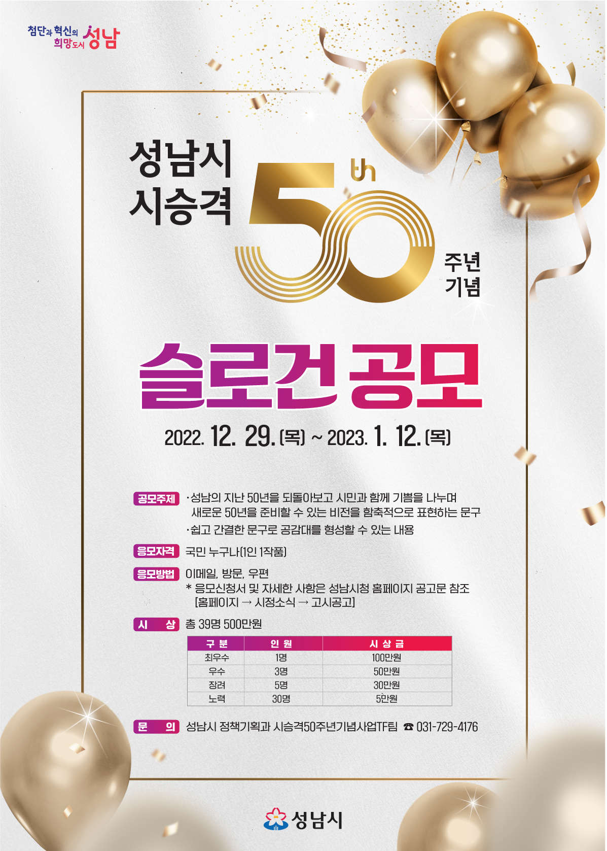 [성남시 제공]