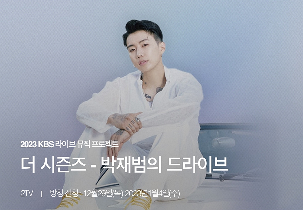 Image of "The Seasons - Jay Park's Drive" (KBS)