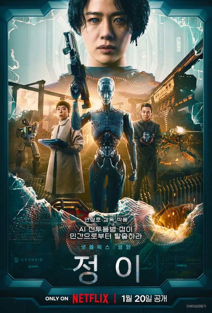 “Jung_E” (Netflix)