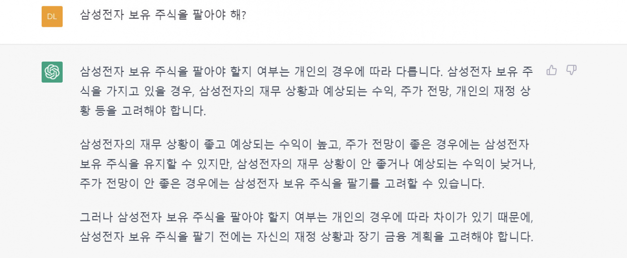 [챗GPT 대화 화면]