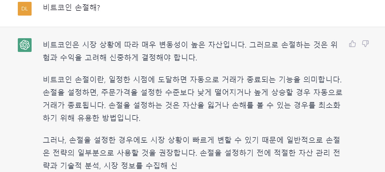 [챗GPT 대화 화면]