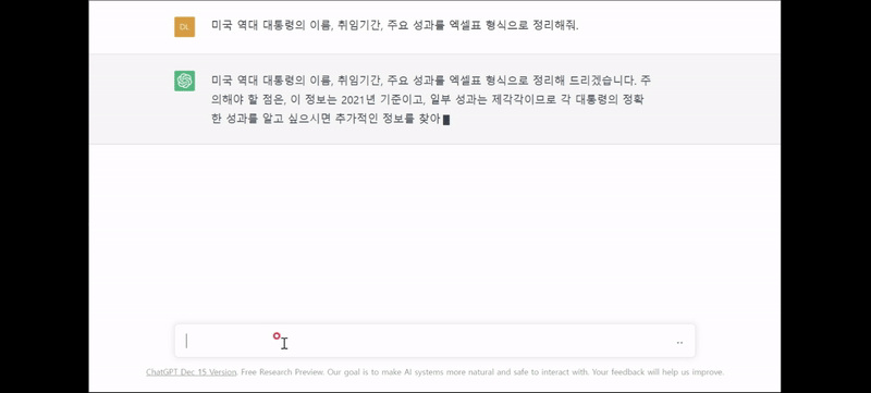 [챗GPT 대화 화면]