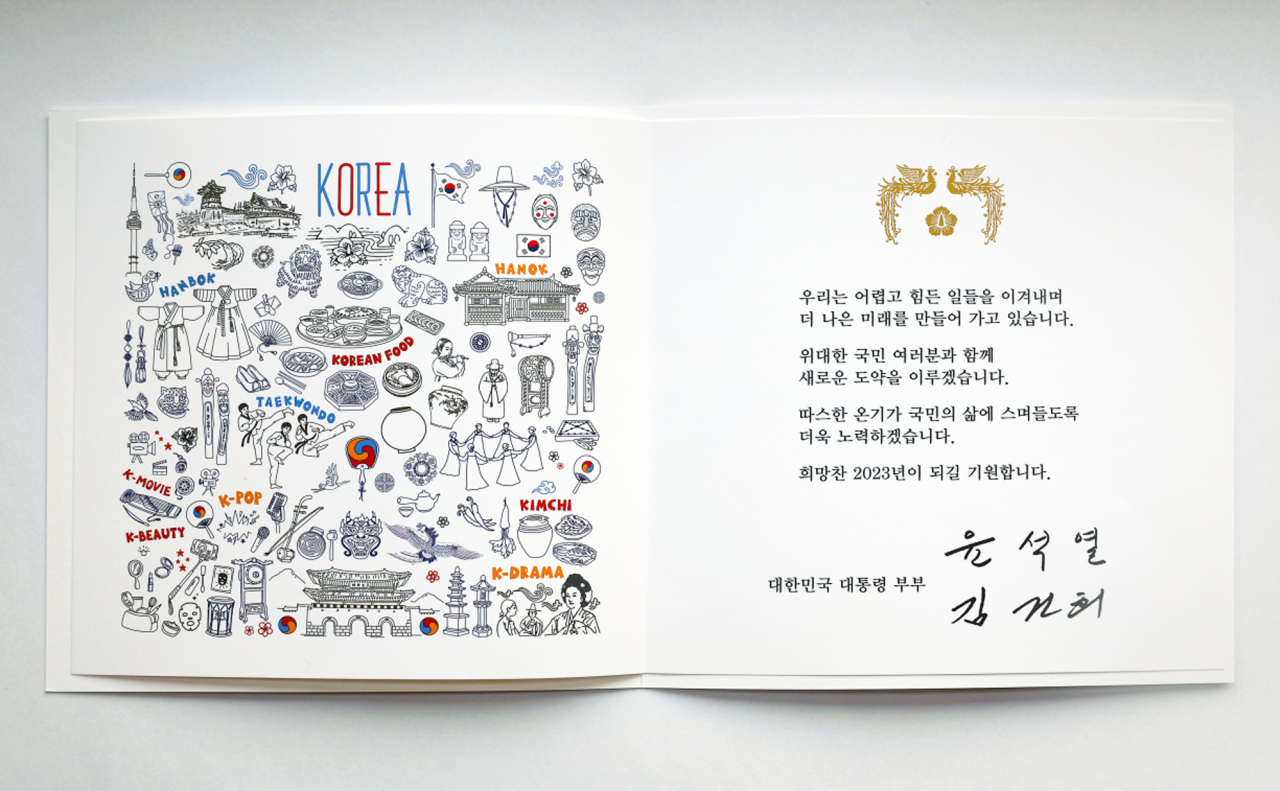 윤석열 대통령이 취임 후 첫 새해를 맞아 국가와 사회발전을 위해 헌신한 각계 원로 및 주요 인사, 국가유공자와 유가족 및 사회적 배려계층, 외국 정상 및 외국 주요 인사, 재외동포 등에게 신년 연하장 카드를 발송했다고 대통령실이 29일 밝혔다. [연합]