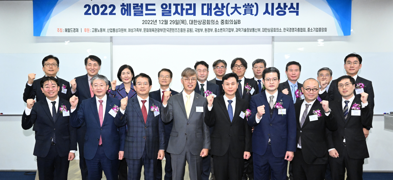 ‘2022 헤럴드 일자리 대상’ 시상식이 지난 29일 오후 서울 중구 대한상공회의소에서 성황리에 개최됐다. 뒷줄 왼쪽부터 시계 방향 순으로 이병권 서울지방중소벤처기업청장, 장영진 산업통상자원부 1차관, 이기순 여성가족부 차관, 이정식 고용노동부 장관, 전창협 헤럴드 대표이사, 신창훈 헤럴드경제 편집국장, 금한승 환경부 기후탄소정책실장, 유동준 국방부 전력자원관리실장, 조현래 한국콘텐츠진흥원 원장, 황판식 과기정통부 미래인재정책국장, 조영탁 IMS모빌리티 대표, 이택기 LIG넥스원 인사팀장, 이영목 쿠팡 커뮤니케이션 총괄 부사장, 김인신 연구개발특구진흥재단 경영지원본부장, 김남석 현대차 정책조정팀 상무, 윤영근 웅진 경영지원실장, 한남철 다스코 사장, 양원준 포스코 경영지원본부장, 박희철 신한카드 본부장. 임세준 기자.