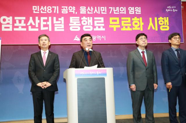 김두겸 울산시장(왼쪽 두 번째)이 지난 29일 울산시청 프레스센터에서 민선8기 공약사업인 염포산터널 통행료 무료화 시행을 발표하고 있다. [사진=울산시]