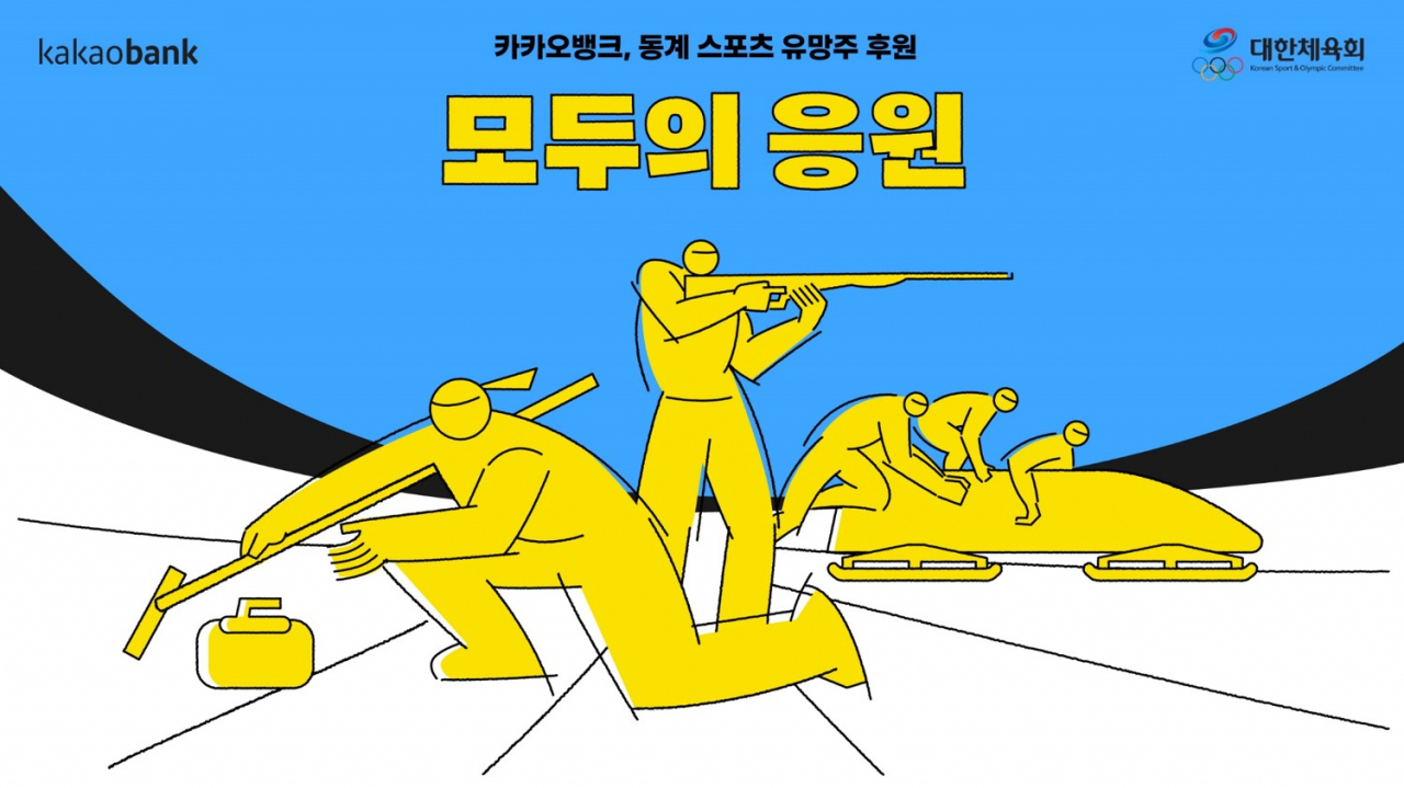 [카카오뱅크 제공]