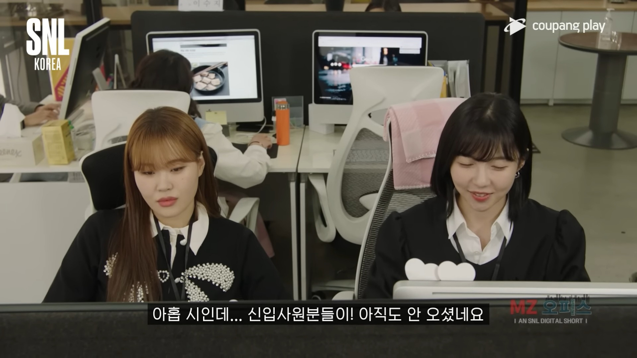 SNL코리아 ‘MZ오피스’의 한 장면. 주현영은 출근 시간이 돼도 나타나지 않는 신입사원들이 신경쓰인다. [쿠팡플레이]