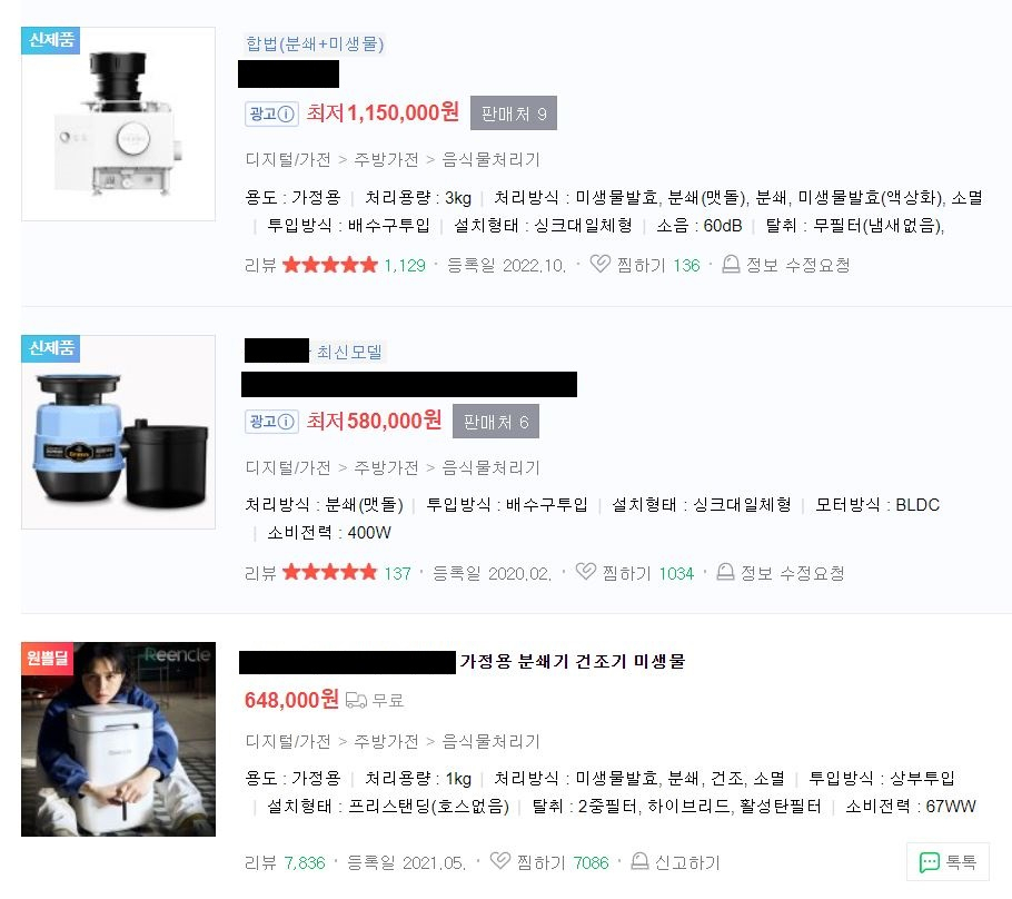 온라인에서 판매되고 있는 음식물처리기. [네이버쇼핑 캡처]