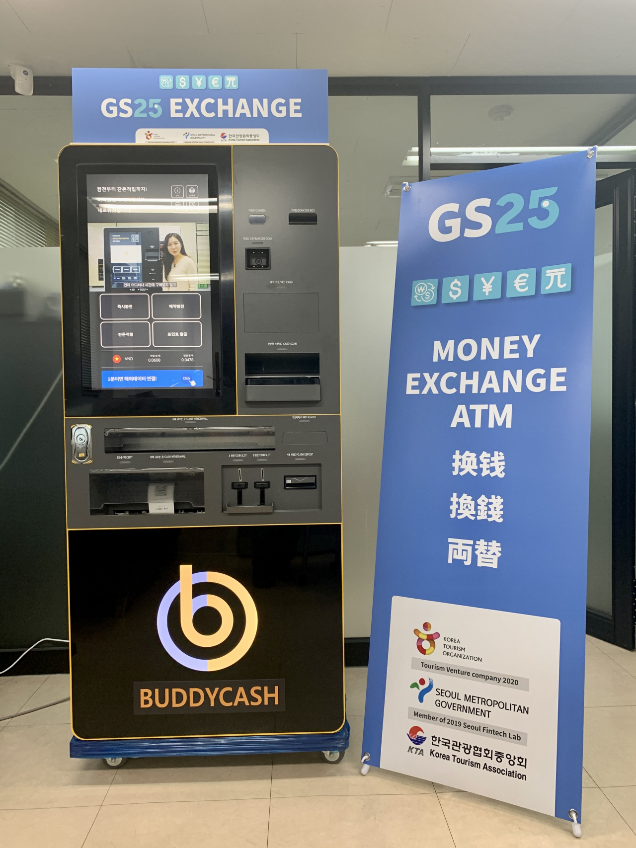 GS리테일이 버디캐시와 손잡고 편의점 GS25, 슈퍼마켓 GS더프레시에 외화 환전 키오스크를 도입한다. [GS리테일 제공]