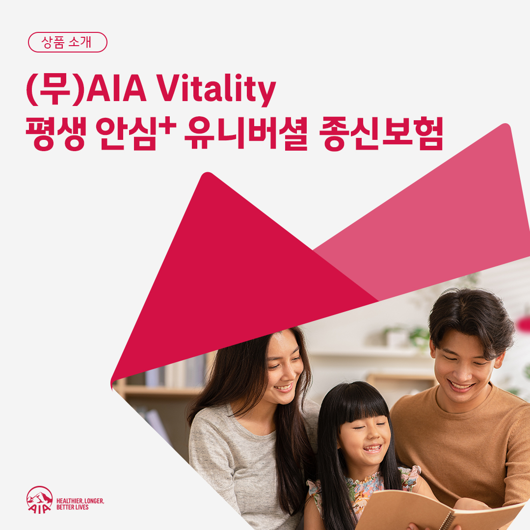 [AIA생명 제공]