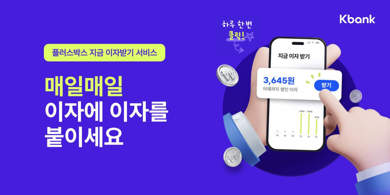 [케이뱅크 제공]