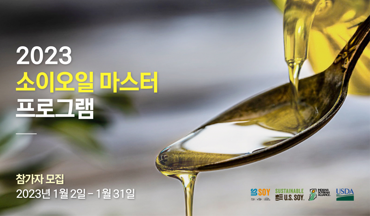 [미국대두협회 제공]