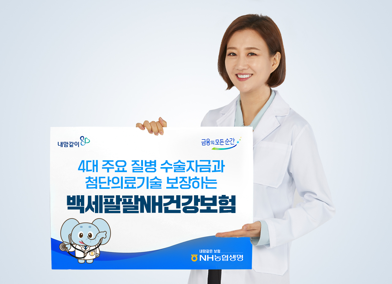 [NH농협생명 제공]