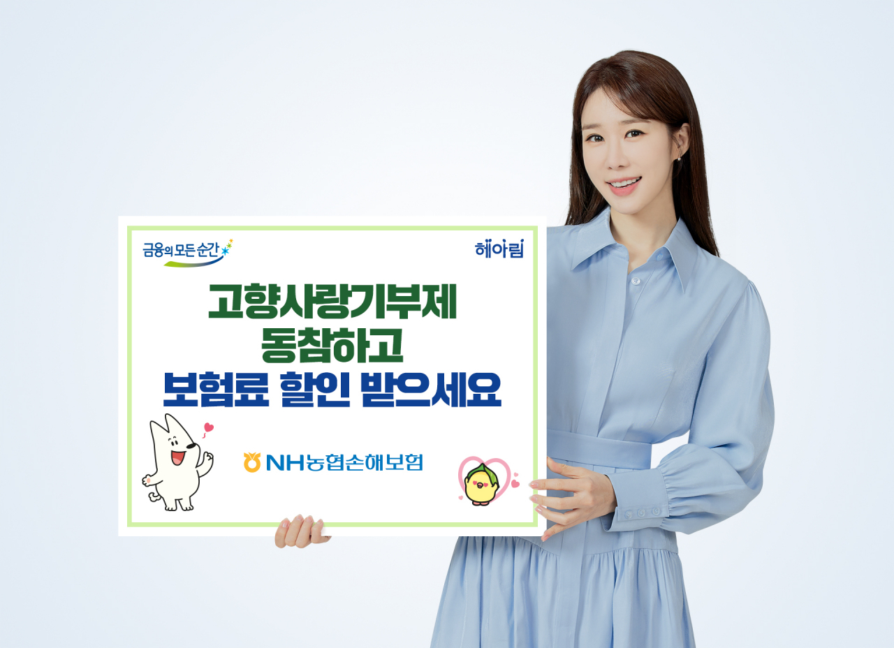 [NH농협손해보험 제공]
