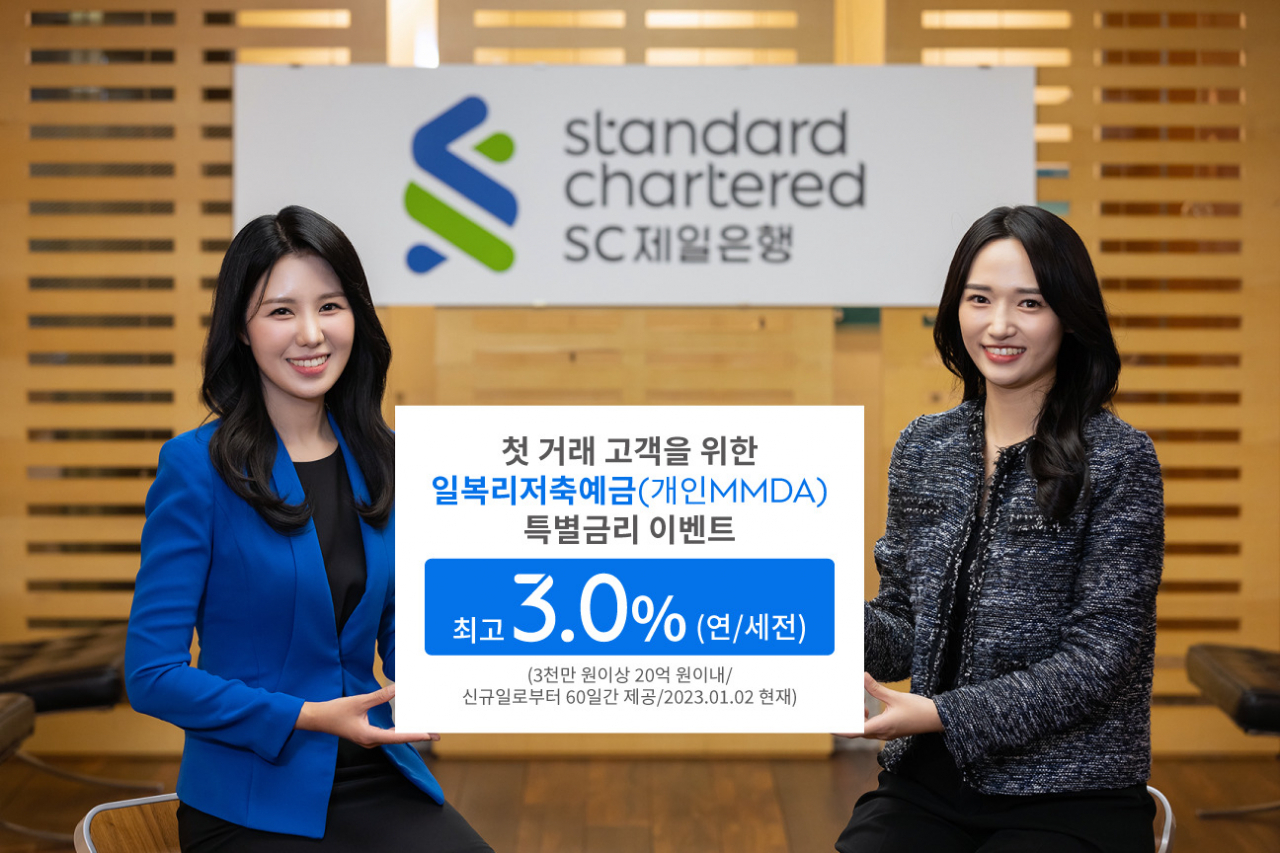 [SC제일은행 제공]