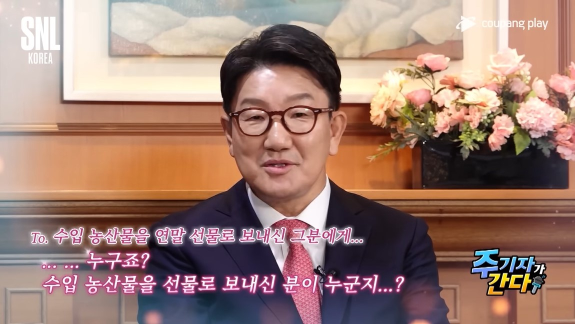 “국감 비키니 사진·연찬회 술자리 논란”…권성동, SNL 질문에 당황