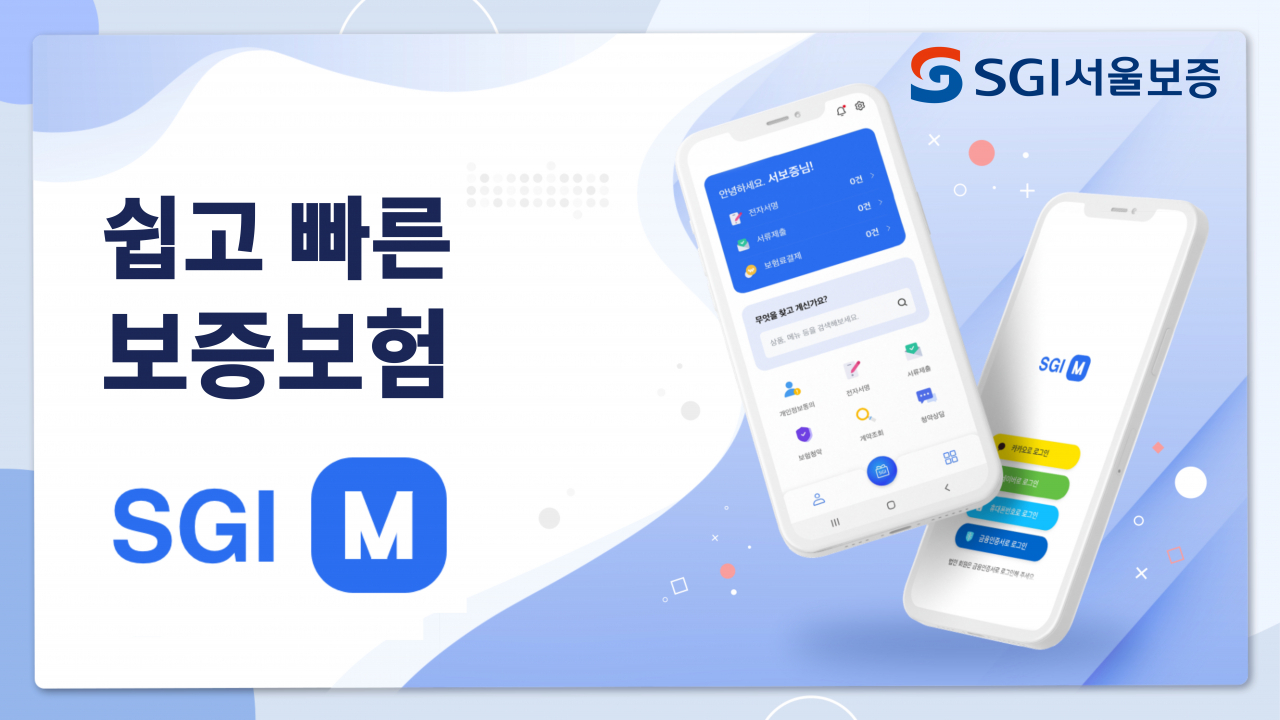 [SGI서울보증 제공]