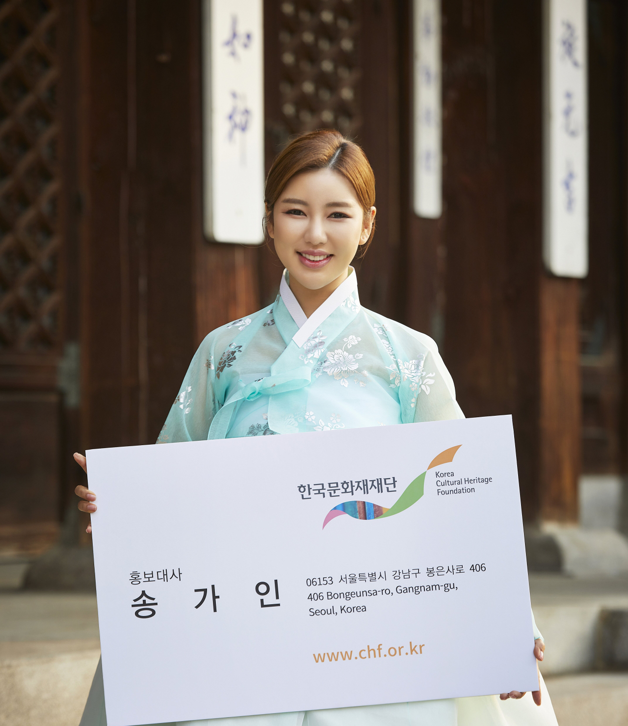 한복입은 송가인 [한국문화재재단 제공]