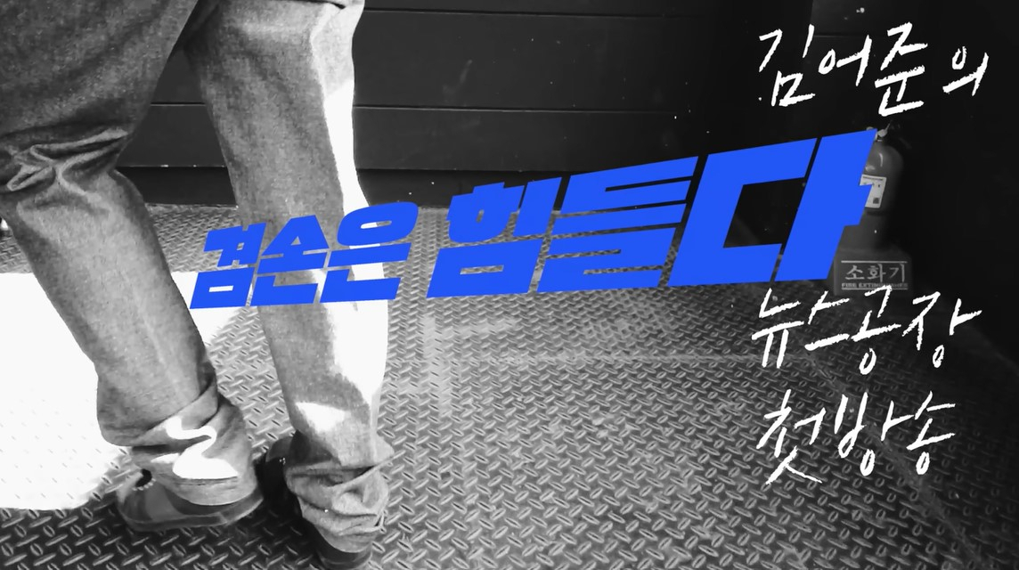 [김어준의 겸손은 힘들다 뉴스공장 유튜브]