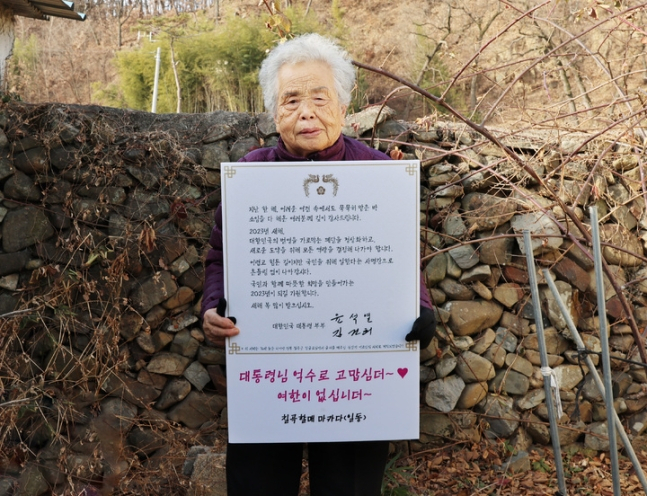 '칠곡할매글꼴' 제작에 참여한 추유을 할머니가 '칠곡할매글꼴'로 연하장을 쓴 윤석열 대통령에게 감사 인사를 전하고 있다. [칠곡군청]