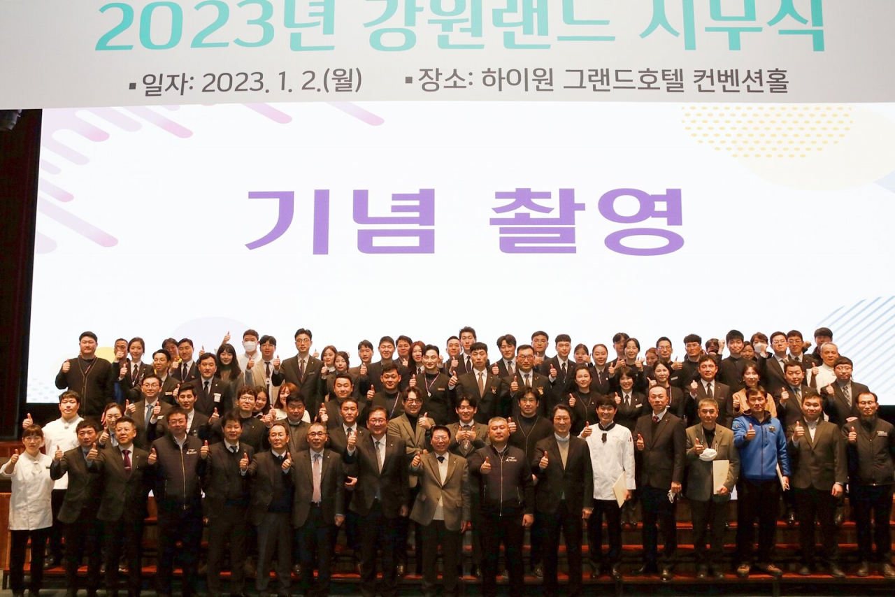 강원랜드 시무식