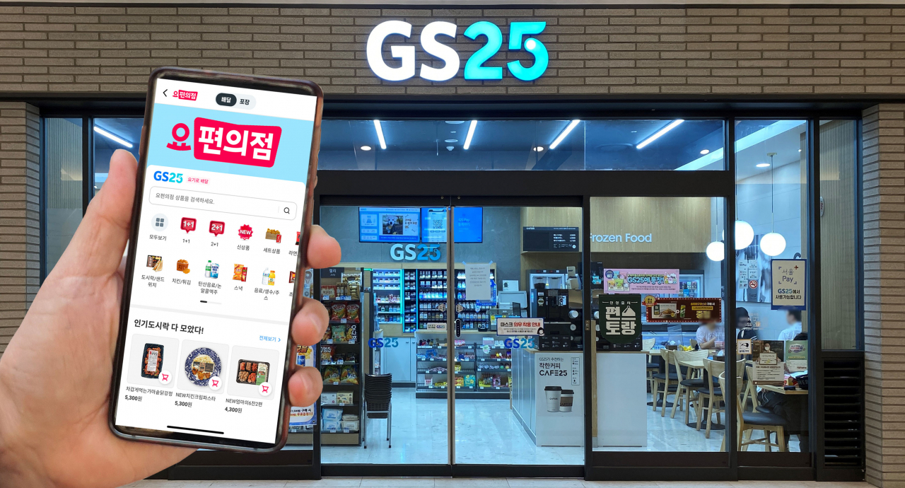 ‘요편의점’ 서비스. [GS리테일 제공]