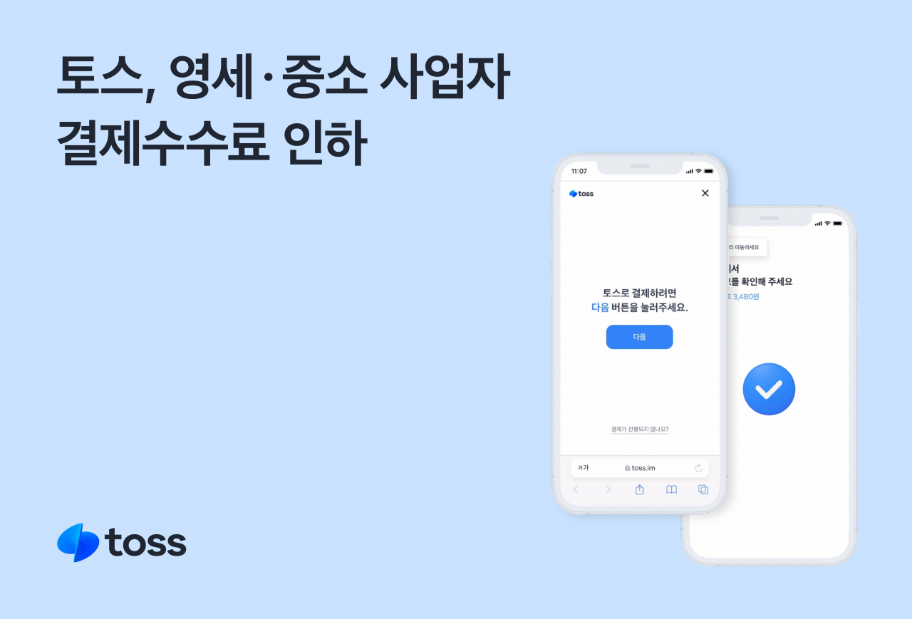 [토스 제공]