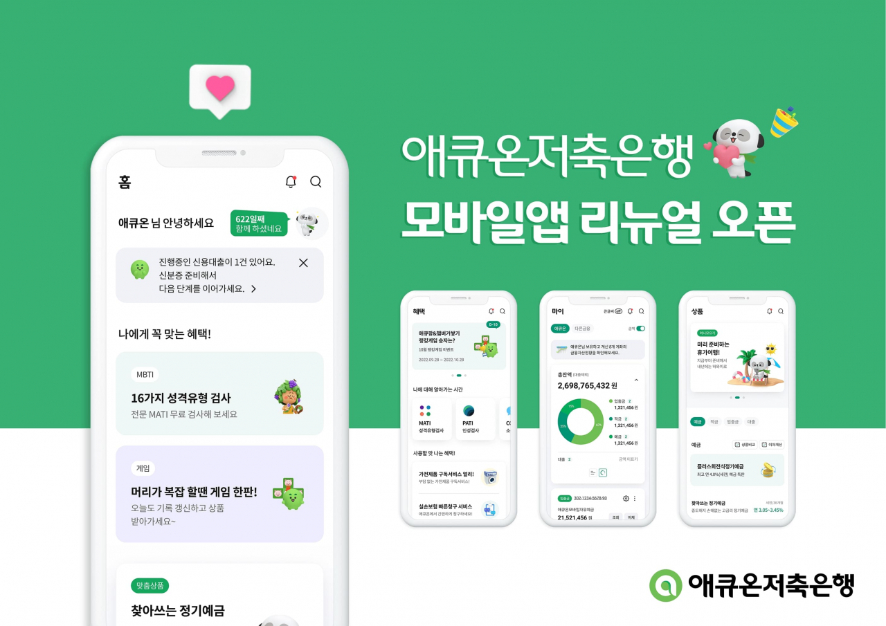[사진=애큐온저축은행]