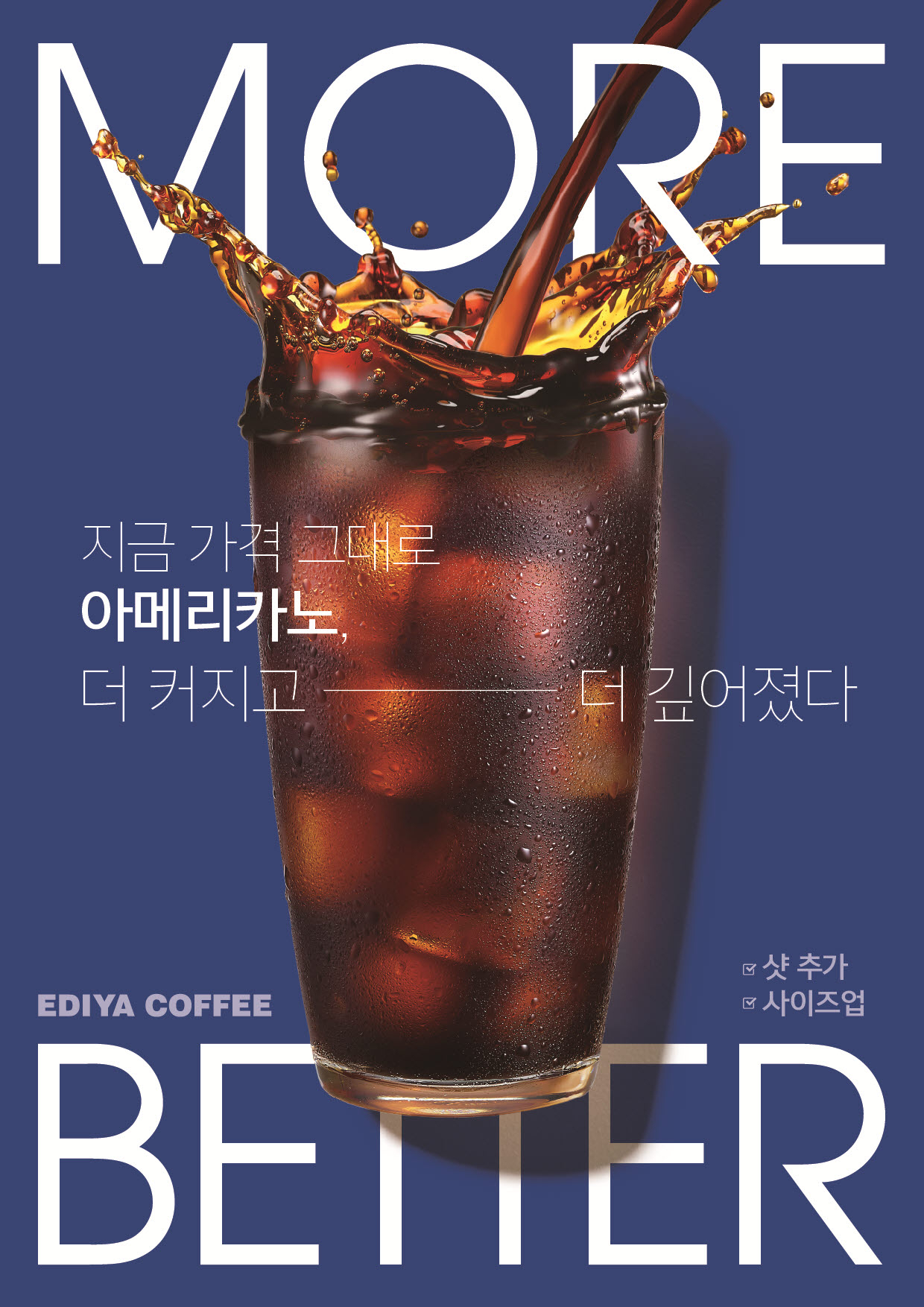 지난달 22일 이디야커피가 출시한 ‘NEW(뉴)아메리카노’ 포스터. [이디야커피 제공]