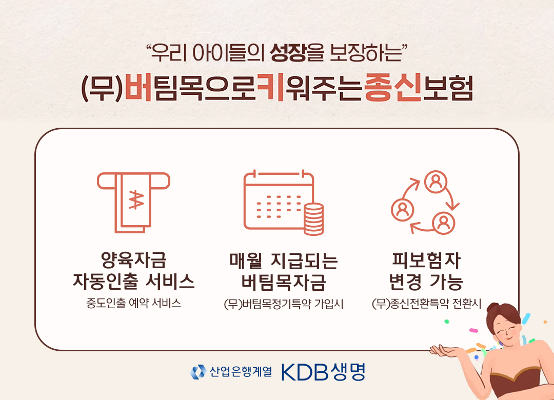 [KDB생명 제공]