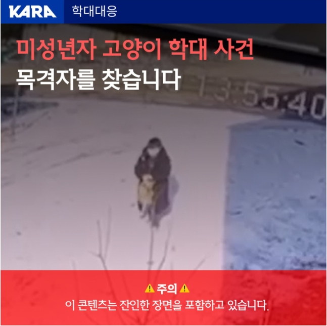 [동물권행동 카라 홈페이지 갈무리]